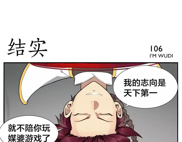 第16话 牵红线的峨媒派？ 第22页