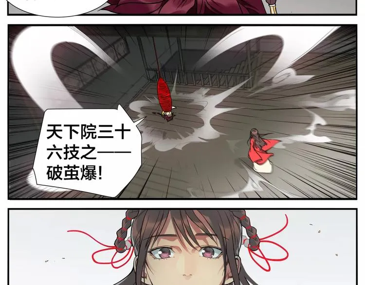 第16话 牵红线的峨媒派？ 第23页