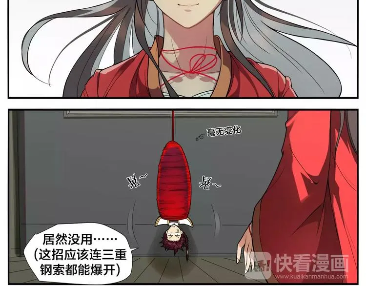 第16话 牵红线的峨媒派？ 第24页