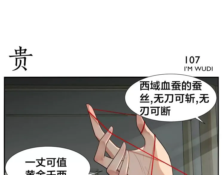 第16话 牵红线的峨媒派？ 第26页