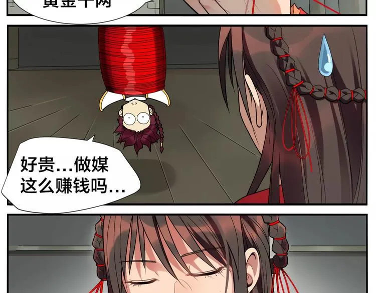第16话 牵红线的峨媒派？ 第27页