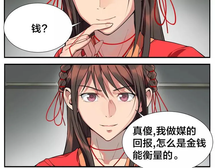 第16话 牵红线的峨媒派？ 第28页