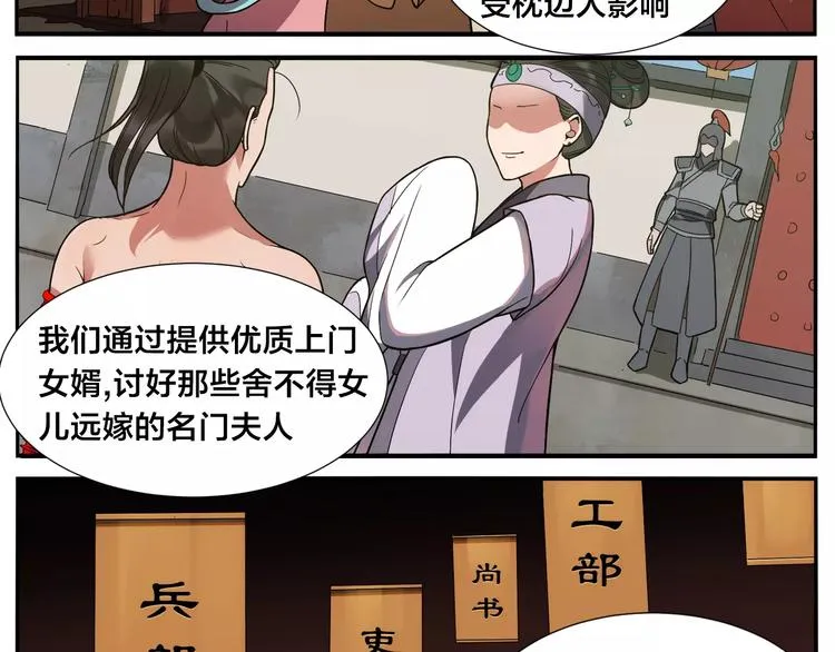 第16话 牵红线的峨媒派？ 第31页