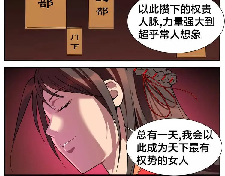 第16话 牵红线的峨媒派？ 第32页