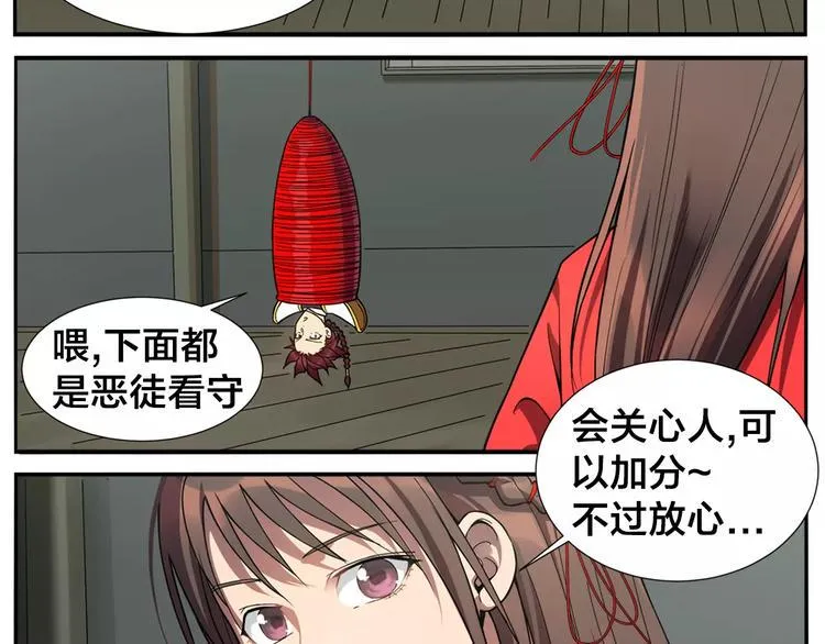 第16话 牵红线的峨媒派？ 第35页