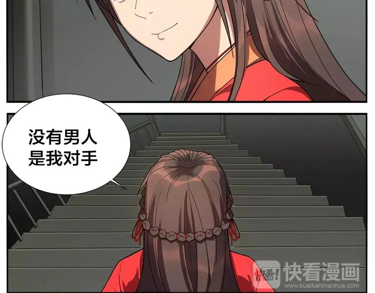 第16话 牵红线的峨媒派？ 第36页