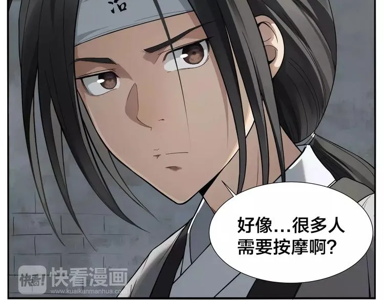 第16话 牵红线的峨媒派？ 第44页