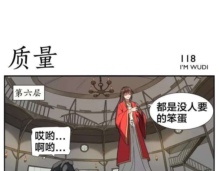 第18话 化骨汤 第6页