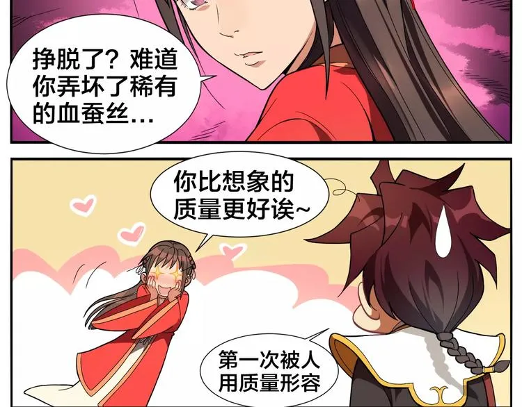 第18话 化骨汤 第8页