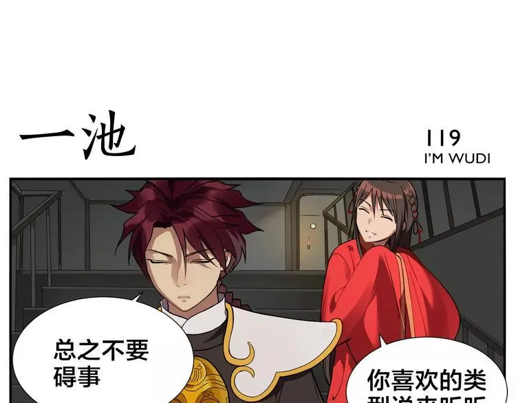第18话 化骨汤 第10页