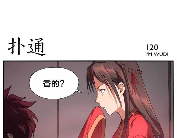 第18话 化骨汤 第14页