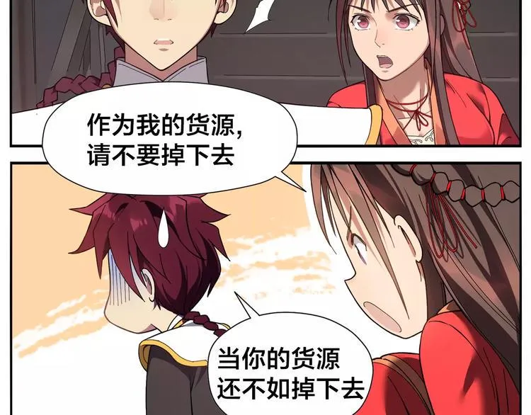 第18话 化骨汤 第20页