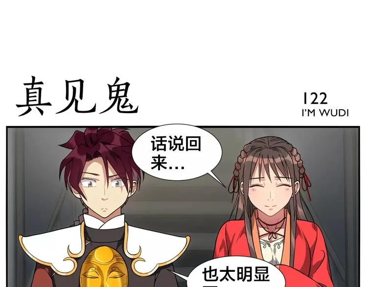 第18话 化骨汤 第22页