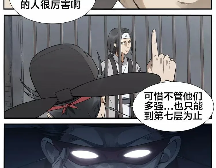 第17话 超疼 第7页