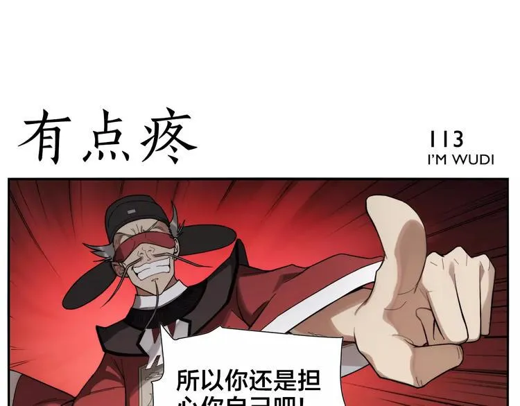 第17话 超疼 第10页