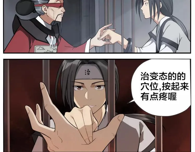 第17话 超疼 第12页