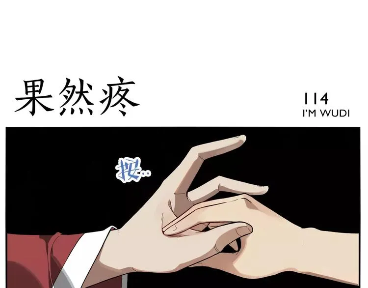 第17话 超疼 第14页