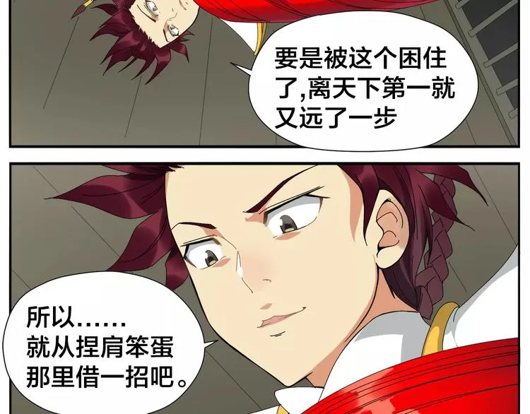 第17话 超疼 第20页