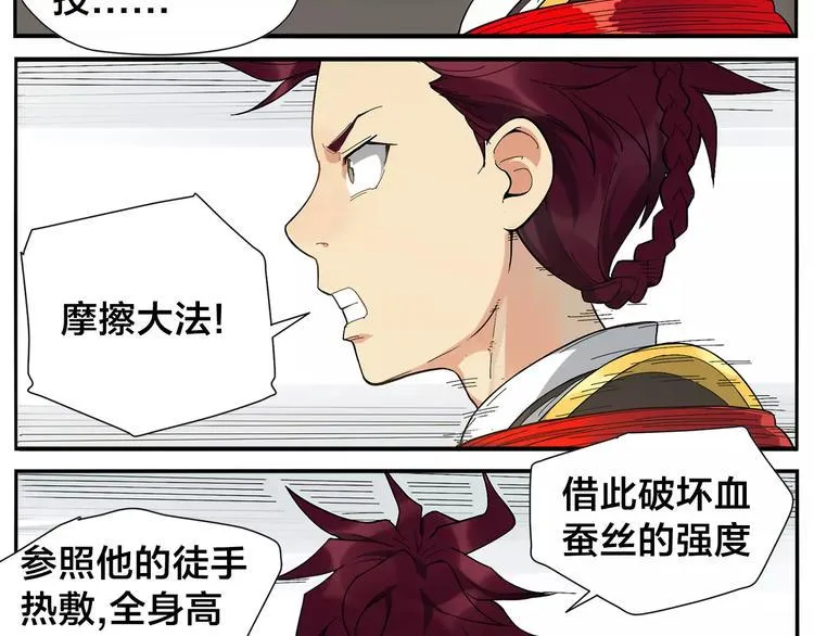 第17话 超疼 第23页