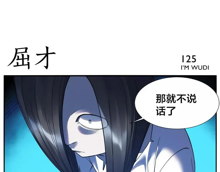 第19话 屈才 第10页