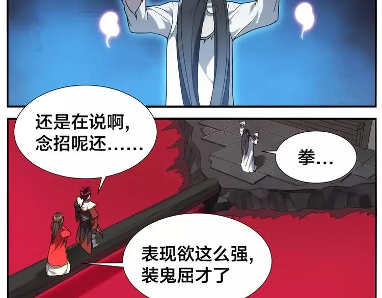 第19话 屈才 第12页