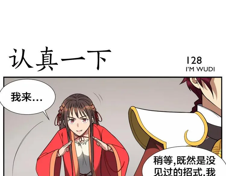 第19话 屈才 第22页