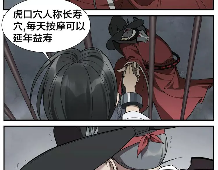 第20话 按摩师的贪欲 第7页