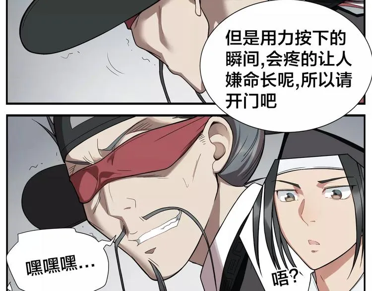 第20话 按摩师的贪欲 第8页
