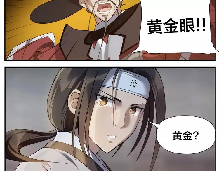 第20话 按摩师的贪欲 第16页