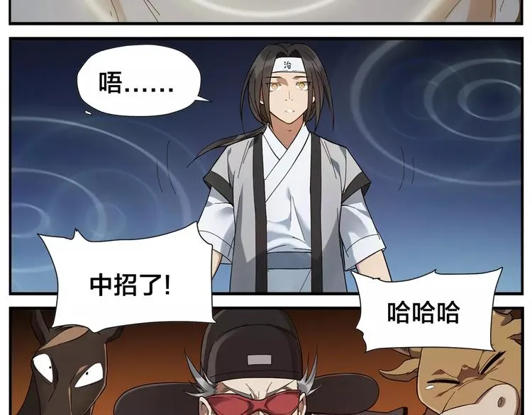 第20话 按摩师的贪欲 第19页