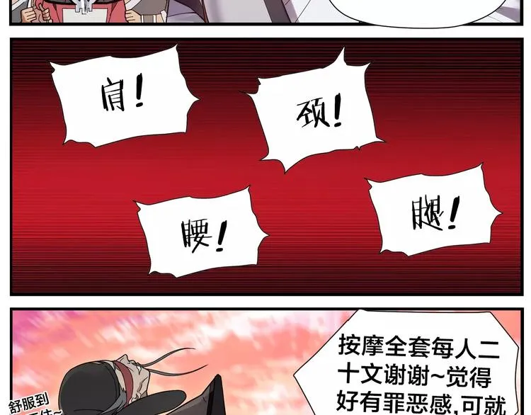 第20话 按摩师的贪欲 第23页