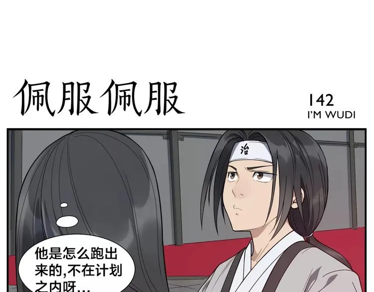 第22话 傻子 第14页