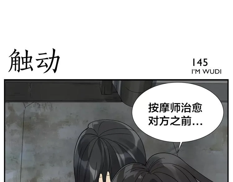 第23话 触动 第6页