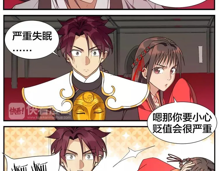 第24话 奇术 第7页
