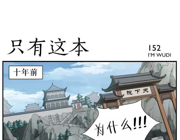 第24话 奇术 第10页
