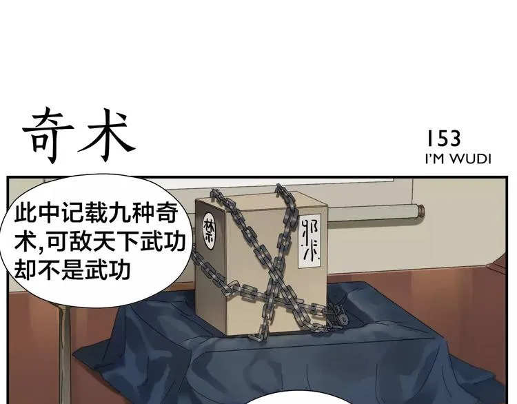 第24话 奇术 第14页