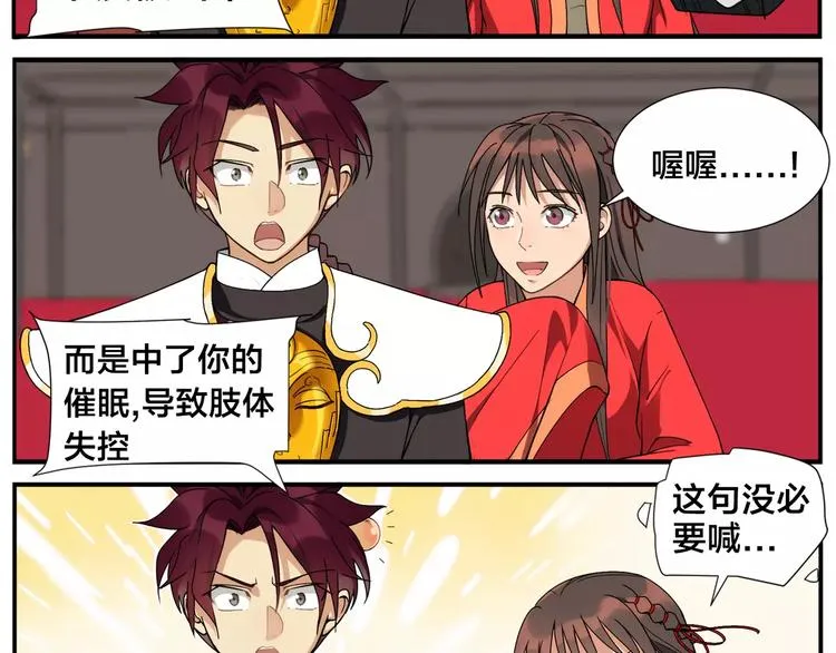 第24话 奇术 第23页