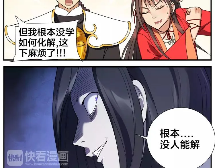 第24话 奇术 第24页
