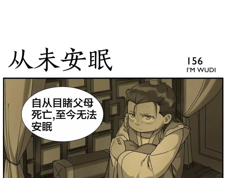 第25话 从未安眠 第6页