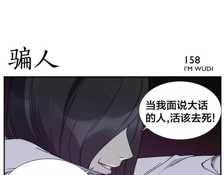第25话 从未安眠 第14页