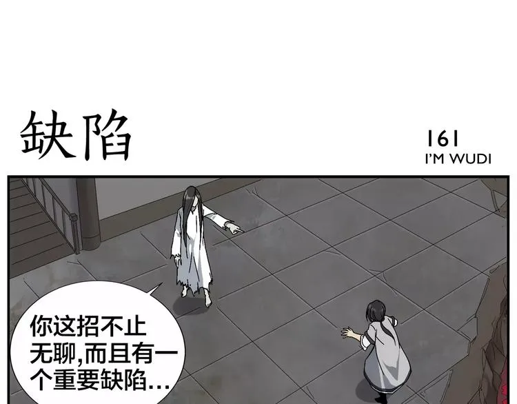 第26话 无法点穴 第6页