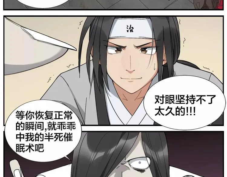 第26话 无法点穴 第7页