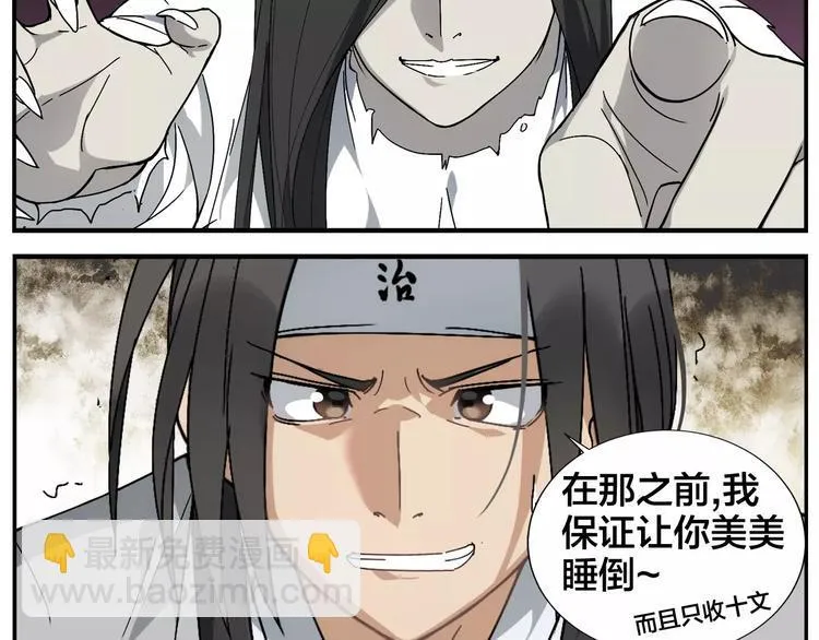 第26话 无法点穴 第8页