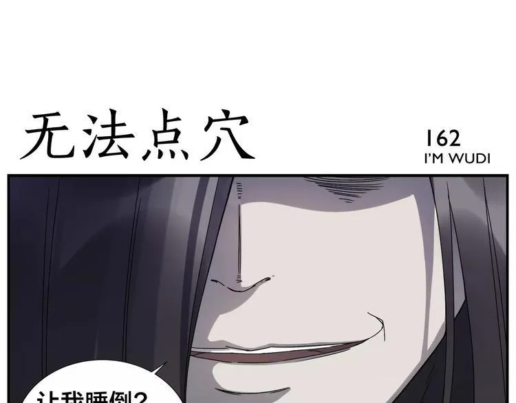 第26话 无法点穴 第10页