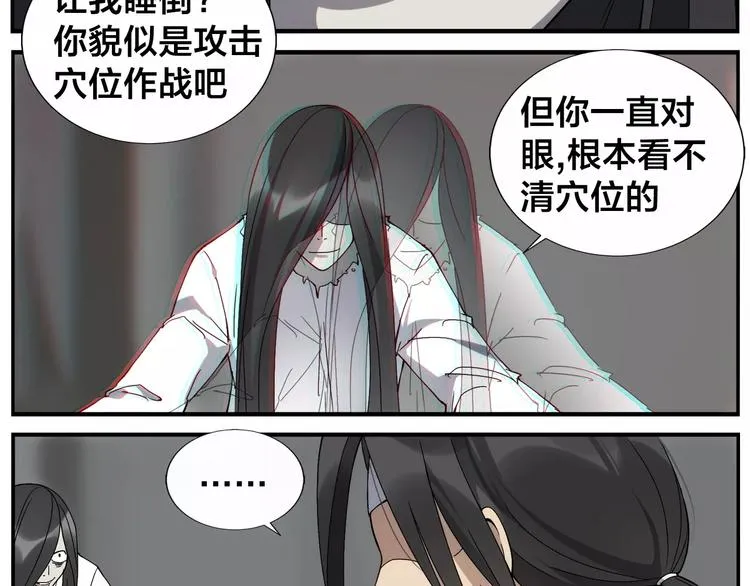 第26话 无法点穴 第11页