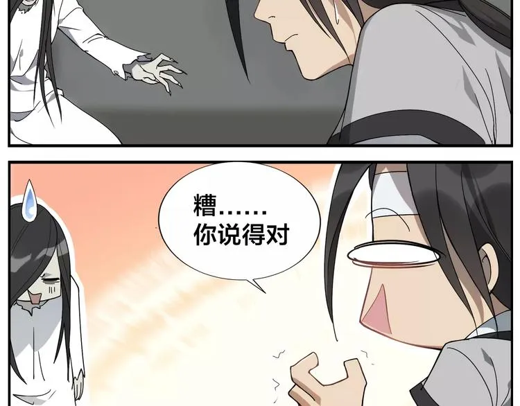 第26话 无法点穴 第12页
