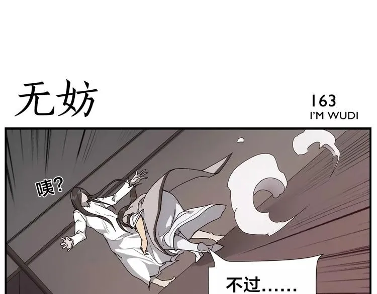 第26话 无法点穴 第14页