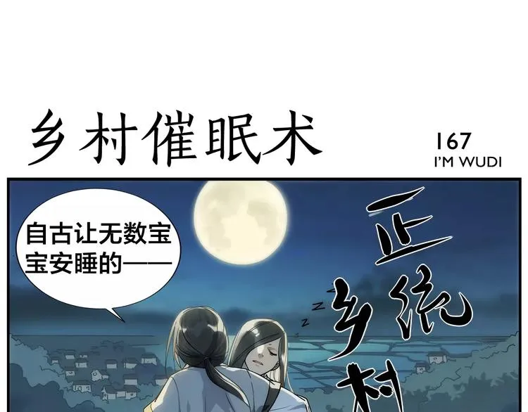第26话 无法点穴 第30页