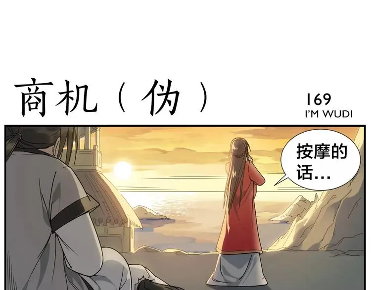 第27话 商机 第10页