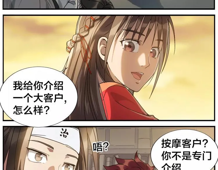 第27话 商机 第11页